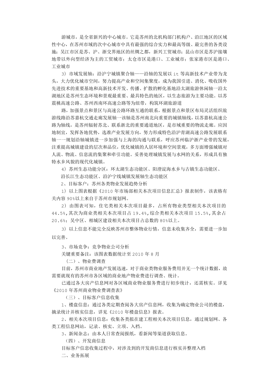 办公文档范本试用期工作总结及转正后工作计划.docx_第3页