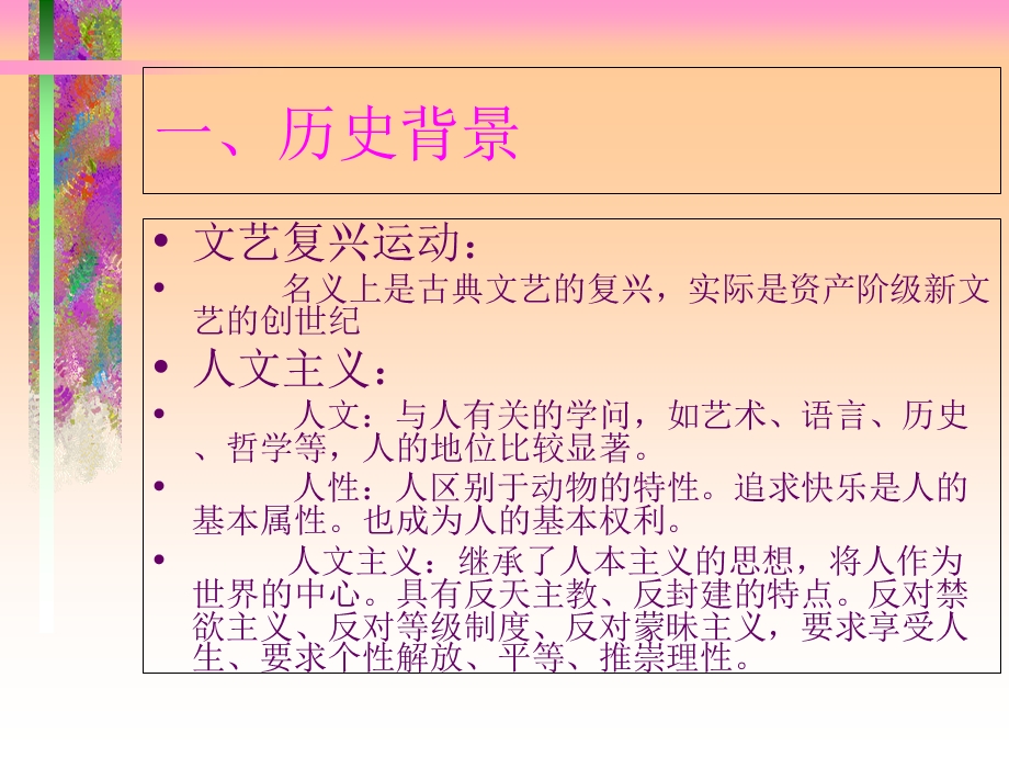 《人文主义史学》PPT课件.ppt_第2页