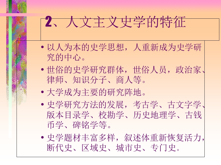 《人文主义史学》PPT课件.ppt_第3页