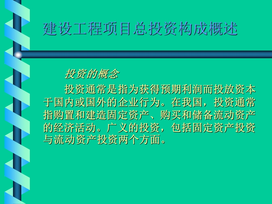 《工程管理》PPT课件.ppt_第3页