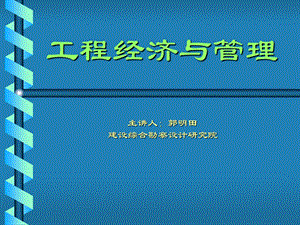 《工程管理》PPT课件.ppt