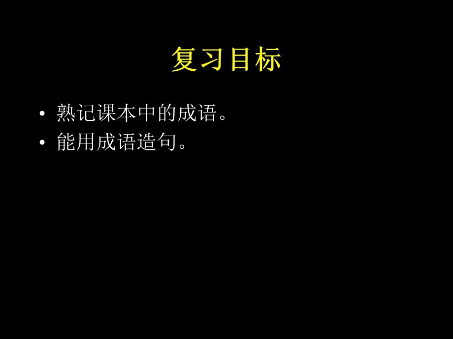 《基础知识复习》PPT课件.ppt_第2页