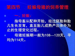 《妊娠母猪》PPT课件.ppt