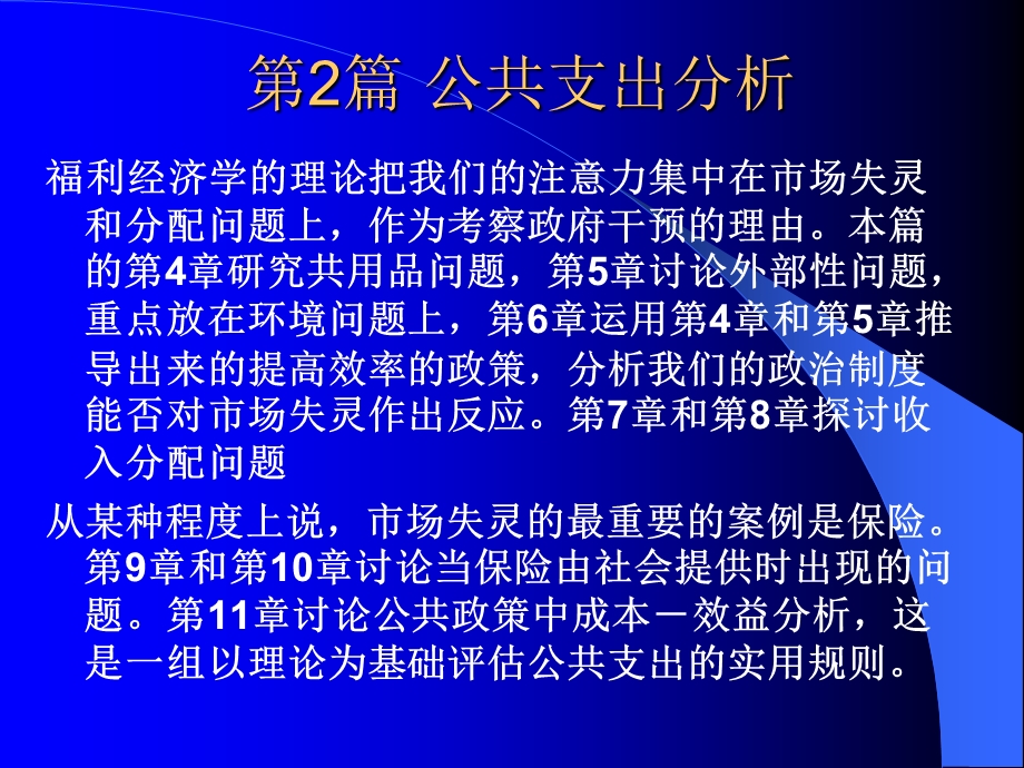 《公共财政讲义》PPT课件.ppt_第1页