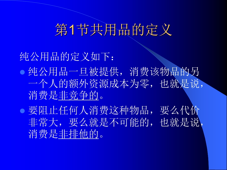 《公共财政讲义》PPT课件.ppt_第3页