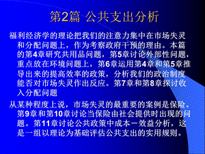 《公共财政讲义》PPT课件.ppt