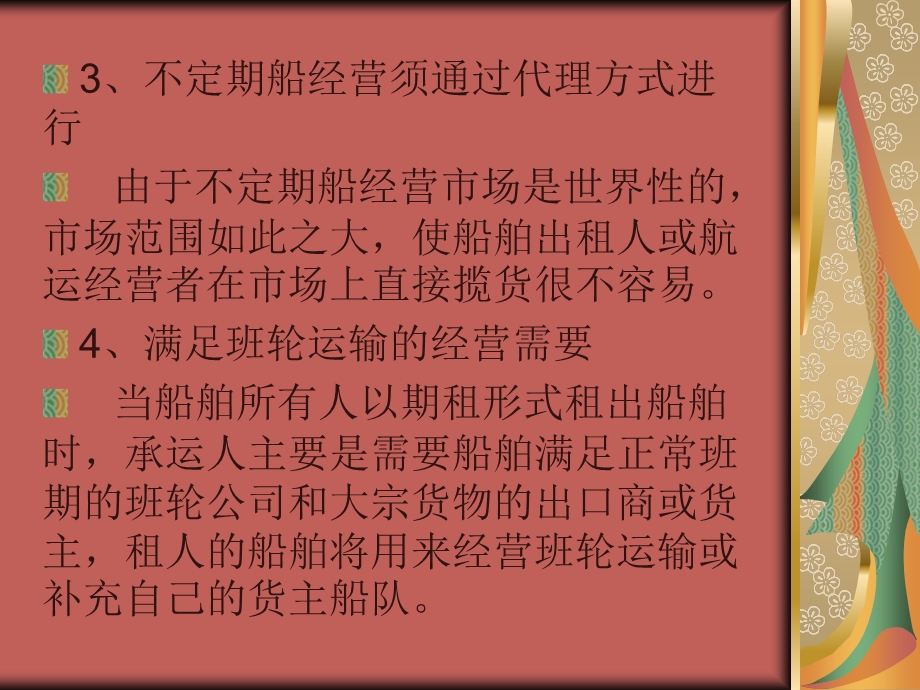 《不定期船运输》PPT课件.ppt_第3页