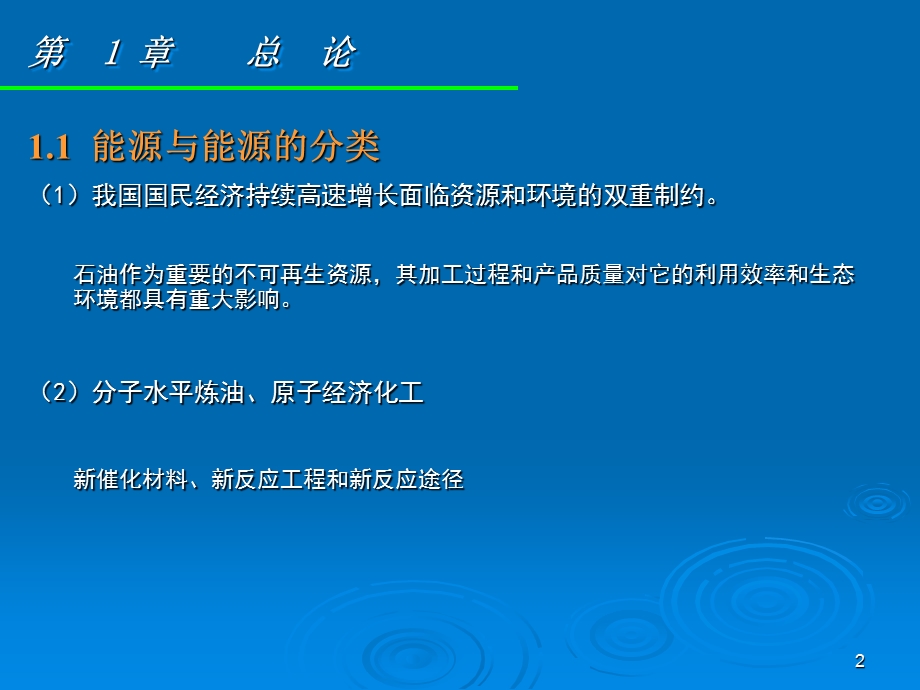 《化工节能技术》PPT课件.ppt_第2页