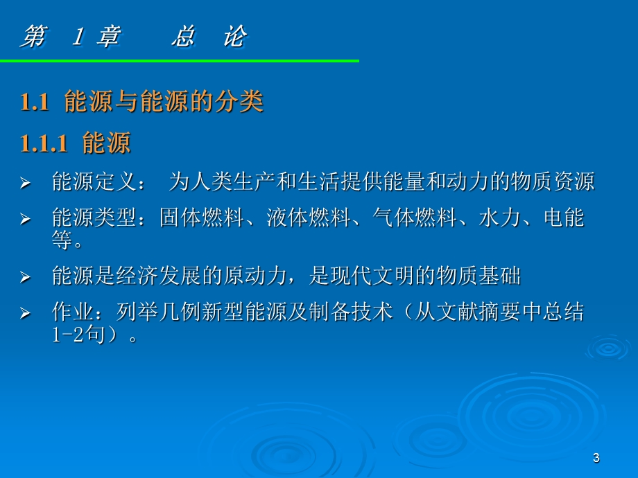 《化工节能技术》PPT课件.ppt_第3页