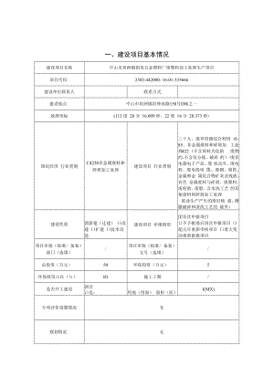 五金塑料厂废塑料加工处理生产项目环境影响报告表.docx