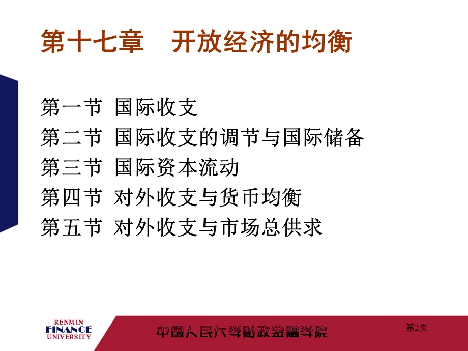 《开放经济的均衡》PPT课件.ppt_第2页