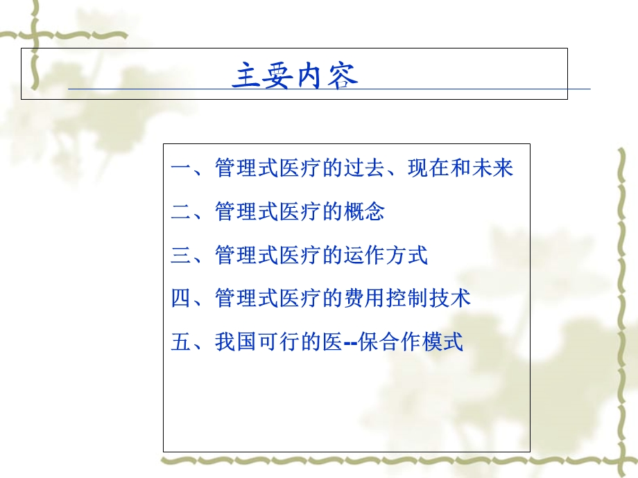 《医院合作模式》PPT课件.ppt_第2页