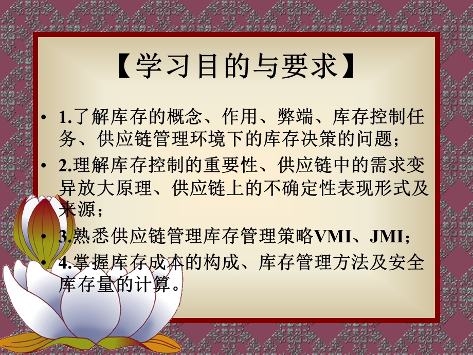 《库存经济分析》PPT课件.ppt_第2页