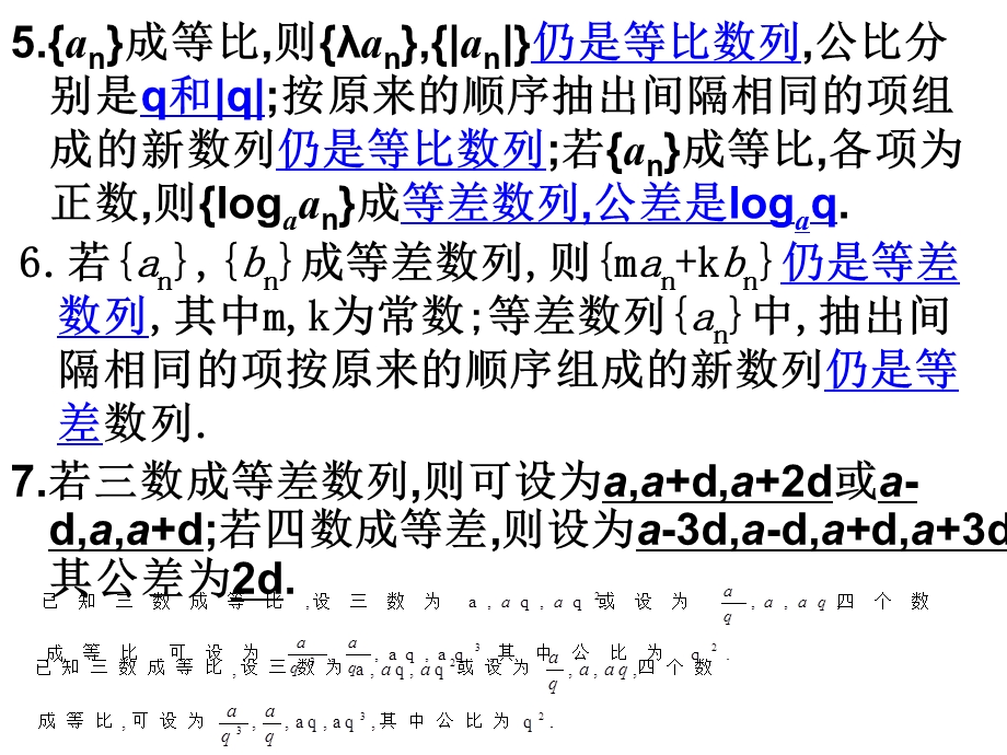 《会考复习数列》PPT课件.ppt_第3页