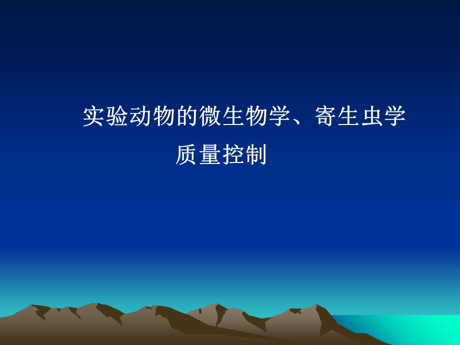 《微生物控制》PPT课件.ppt_第1页