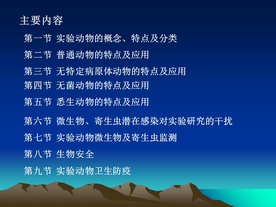 《微生物控制》PPT课件.ppt_第2页