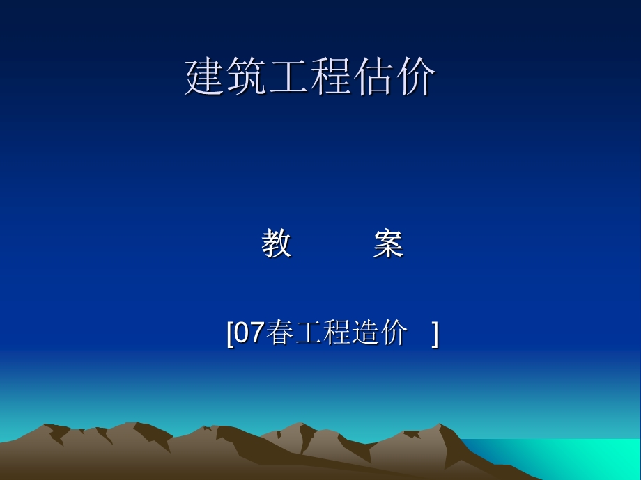 《建筑工程估价》PPT课件.ppt_第1页