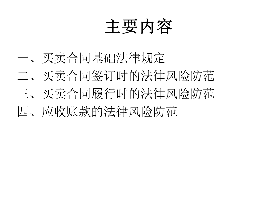 《律师合同法讲座》PPT课件.ppt_第2页