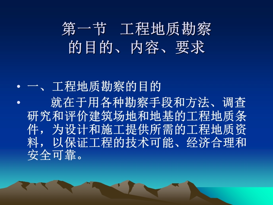 《工程地质勘察》PPT课件.ppt_第2页