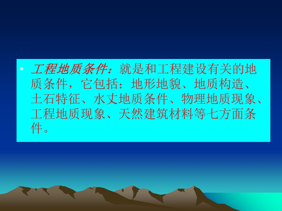 《工程地质勘察》PPT课件.ppt_第3页