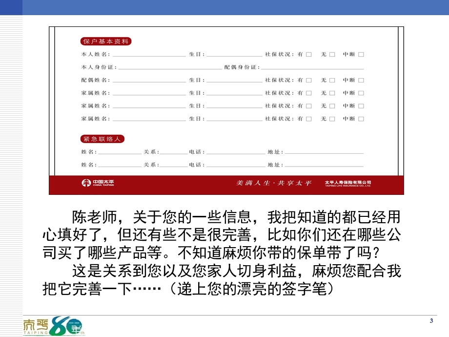 《保单存折使用》PPT课件.ppt_第3页