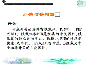 《开关与移相器》PPT课件.ppt