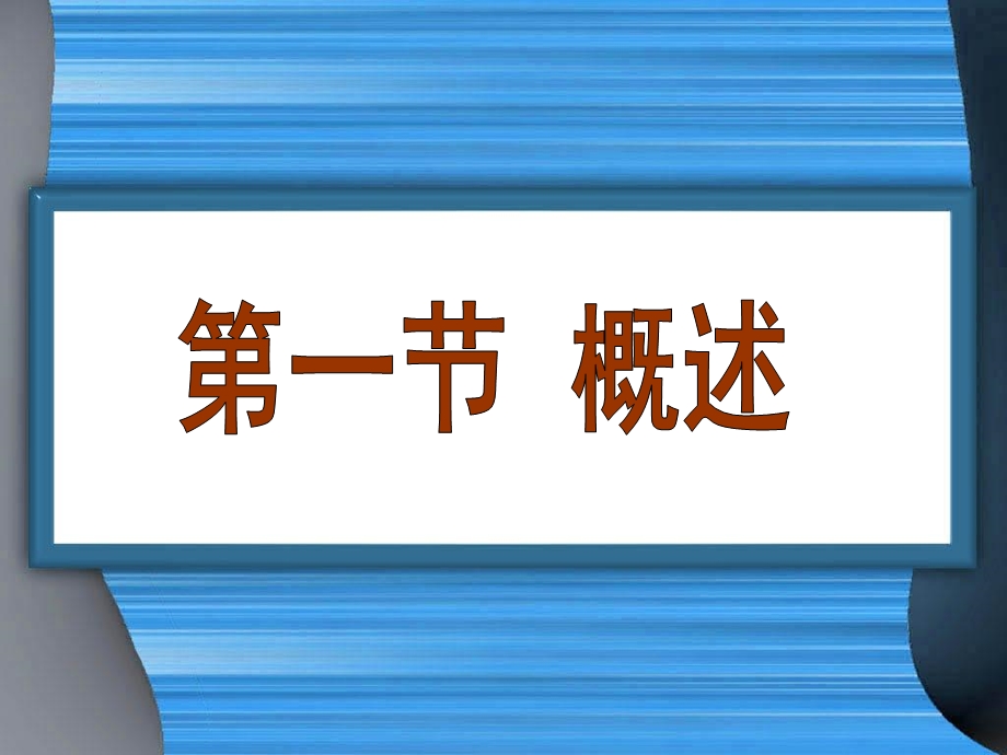 《局部解剖颈部》PPT课件.ppt_第3页