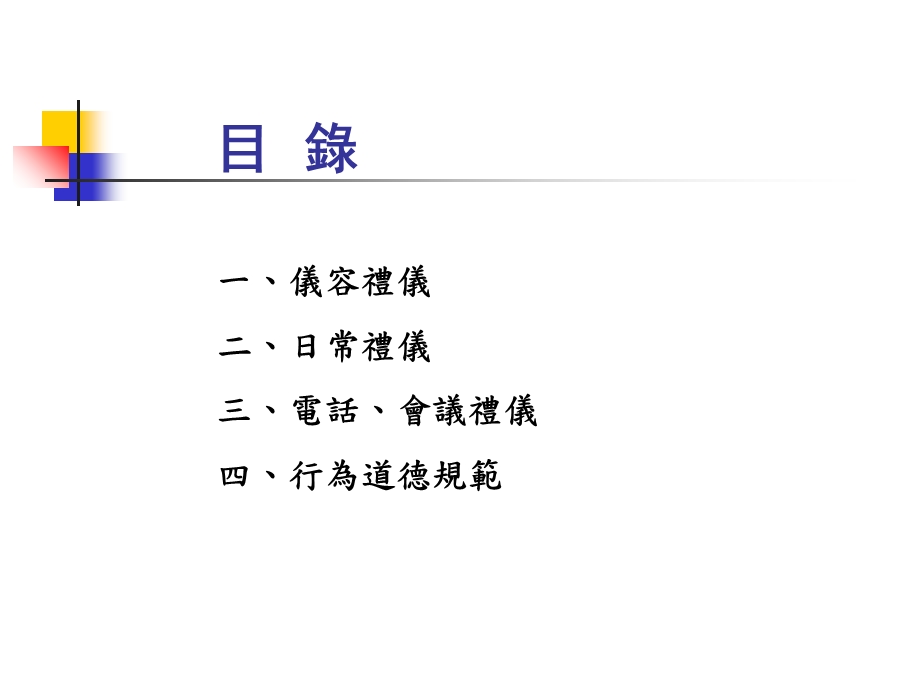 《基本礼仪规范》PPT课件.ppt_第2页