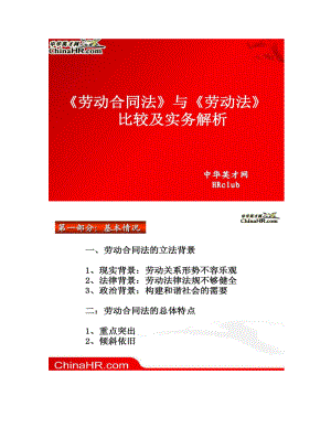 劳动合同法讲座PPT-.doc