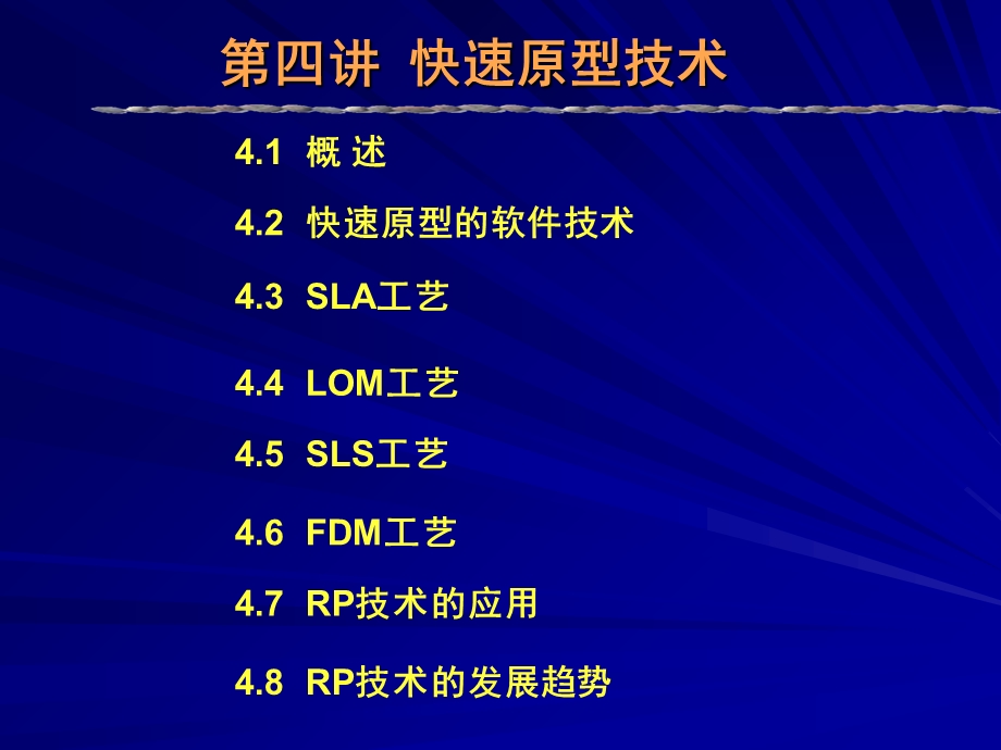 《快速原型技术》PPT课件.ppt_第2页