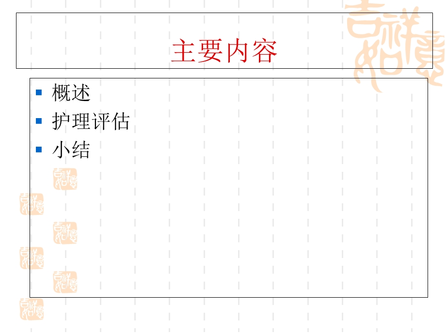 《危重病人评估》PPT课件.ppt_第2页