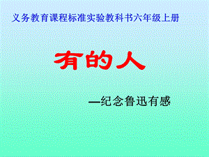 《我的有的人》PPT课件.ppt