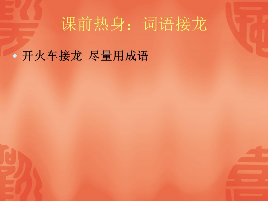 《儿童国学经典》PPT课件.ppt_第3页