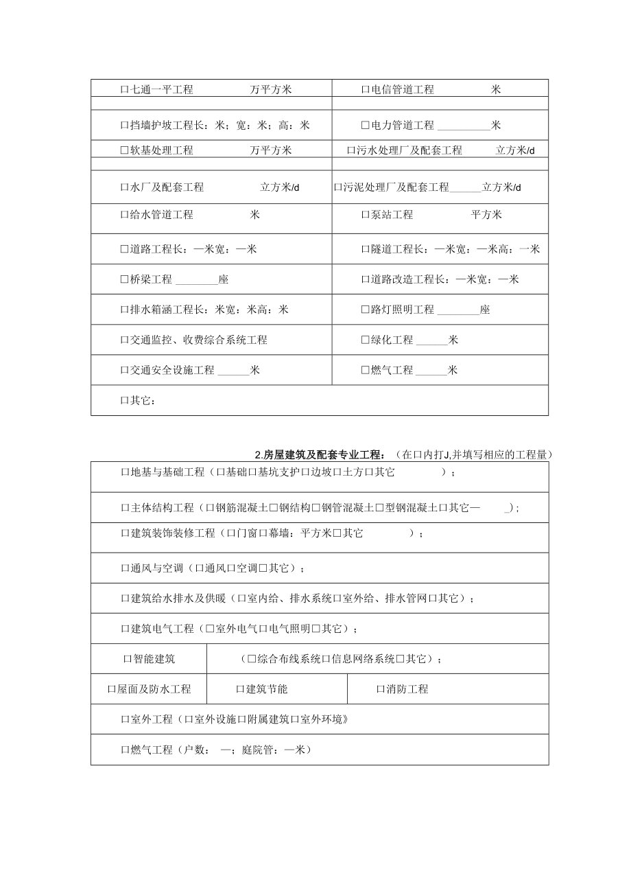 龙华区国际医疗器械城项目指挥部装修工程施工合同合同.docx_第3页