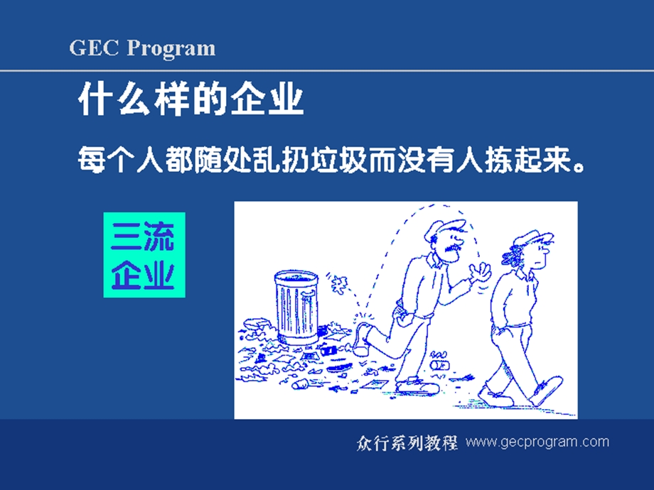 《复件6S管理培训》PPT课件.ppt_第2页