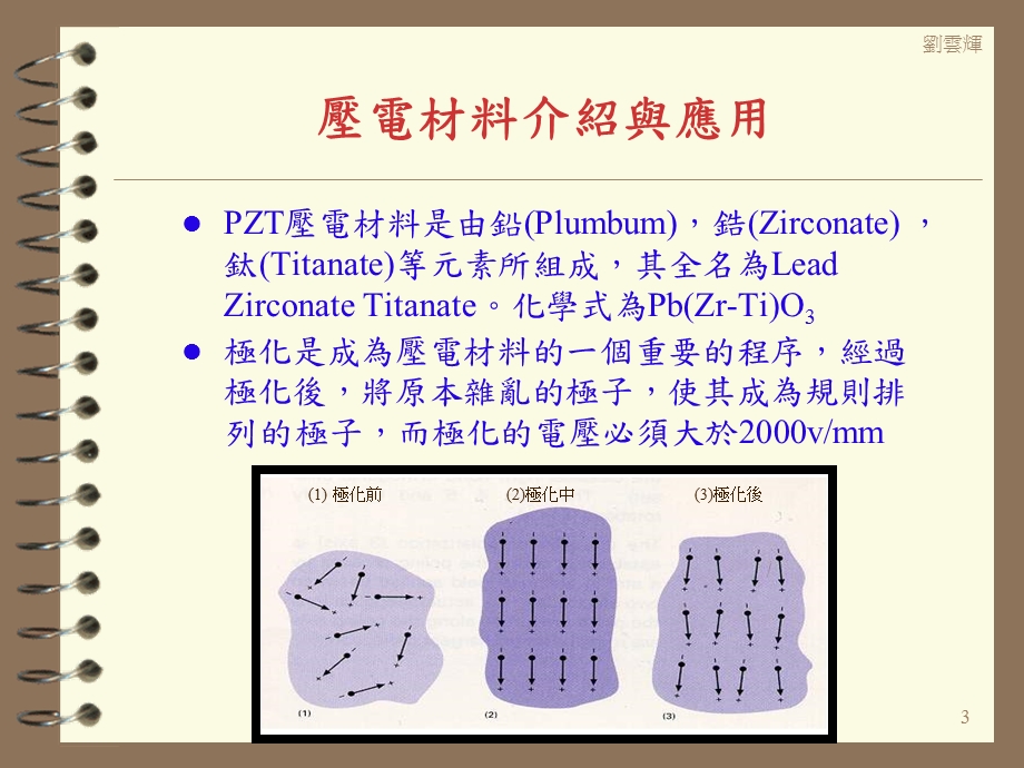 《压电材料应用》PPT课件.ppt_第3页