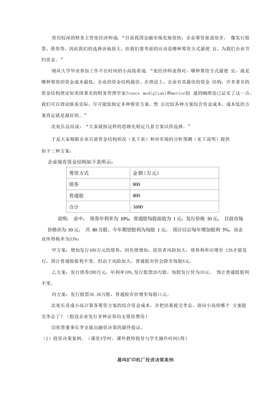 英才学院财务管理实训指导.docx_第3页