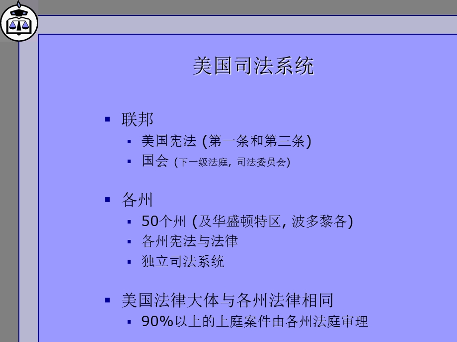 通过教育与研究以进一步发展和采纳日益完善司法行政.ppt_第2页