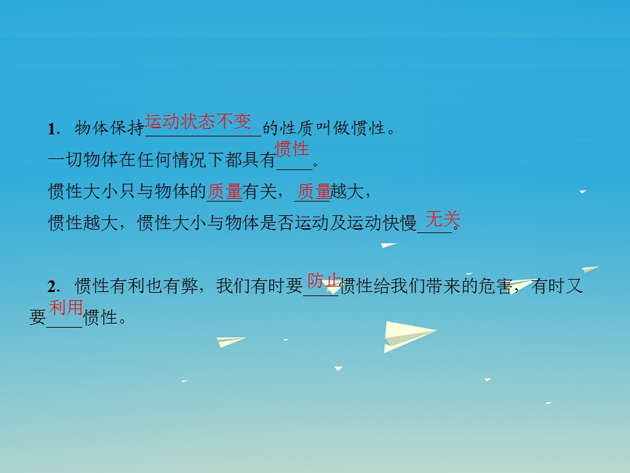 《惯性及其应用》PPT课件.ppt_第3页