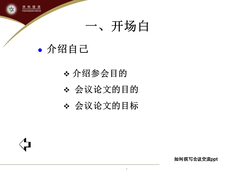 如何制作会议交流报告.ppt_第3页