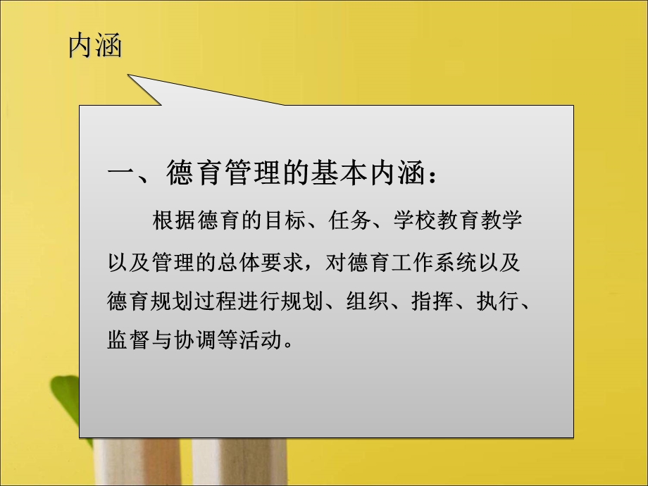 《德育管理管理》PPT课件.ppt_第3页