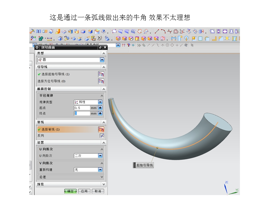 《UG进胶牛角画法》PPT课件.ppt_第1页