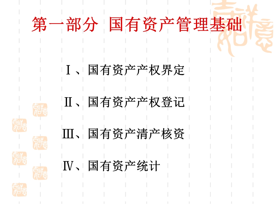 《国有资产管》PPT课件.ppt_第2页