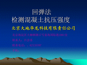 《回弹法检测》PPT课件.ppt