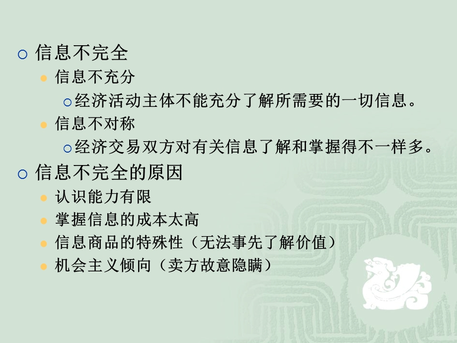 信息不对称市场ppt课件.ppt_第2页