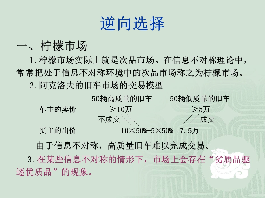 信息不对称市场ppt课件.ppt_第3页