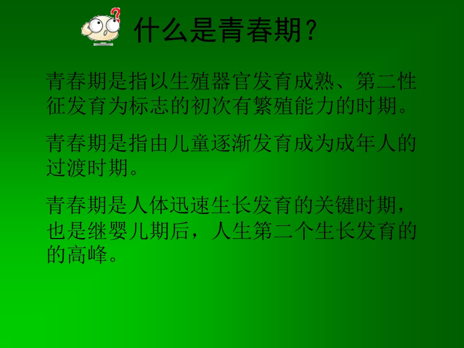 青期女性生理.ppt_第2页