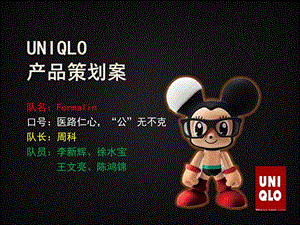 《UNIQLO策划案》PPT课件.ppt