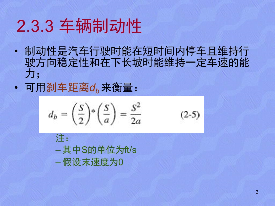 《人车特性三》PPT课件.ppt_第3页