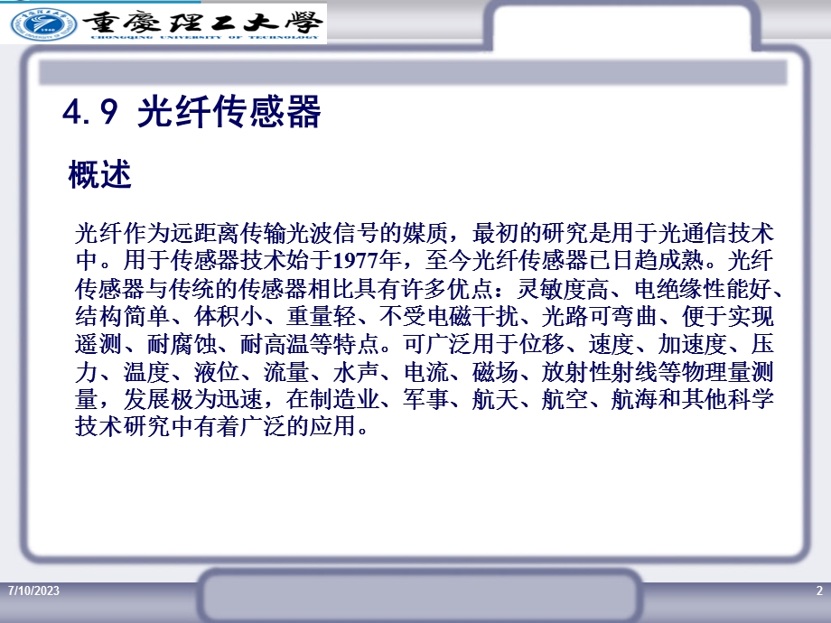 《光纤式传感器》PPT课件.ppt_第2页